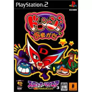 愉打!ドロンジョにおまかせ/スロッターUPコア3