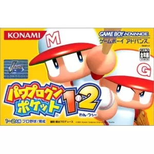 パワプロクンポケット１・２