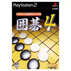 バリュー2000シリーズ 囲碁4