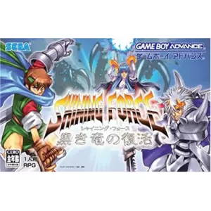 シャイニング・フォース 黒き竜の復活