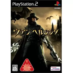 ヴァン・ヘルシング