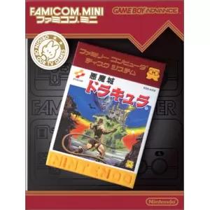 ファミコンミニ29 悪魔城ドラキュラ