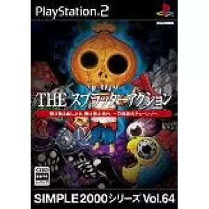 THE スプラッターアクション