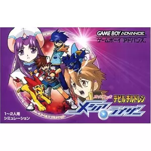 真・女神転生デビルチルドレン メシアライザー