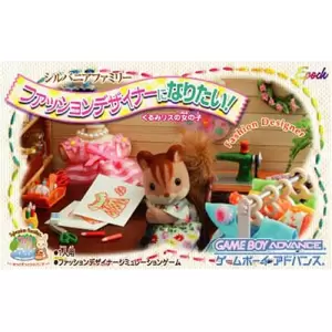 シルバニアファミリー  ファッションデザイナーになりたい！くるみリスの女の子