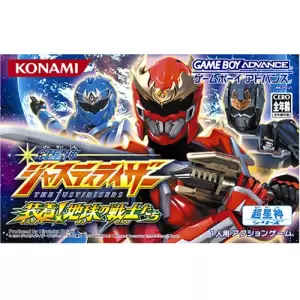 幻星神ジャスティライザー 装着！ 地球の戦士たち