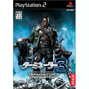 ターミネーター3 ザ・レデンプション