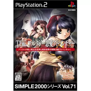 彼女の伝説、僕の石版。/THE ファンタジー恋愛アドベンチャー