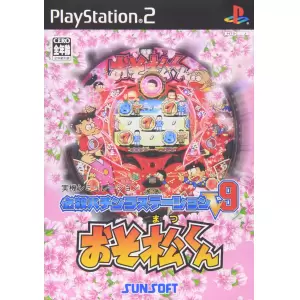 おそ松くん/必殺パチンコステーションV9