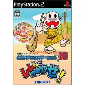 レレレにおまかせ!/必殺パチンコステーションV10