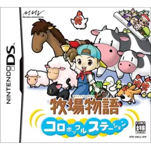 牧場物語 コロボックルステーション