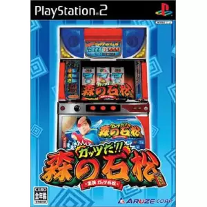 ガッツだ!! 森の石松