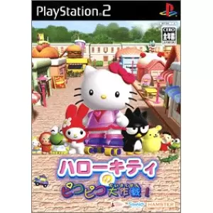 ハローキティのピコピコ大作戦!