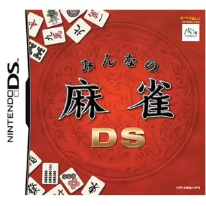 みんなの麻雀DS
