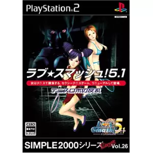 ラブ★スマッシュ!5(5.1) ～テニスロボの反乱～