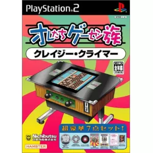 クレイジー・クライマー/オレたちゲーセン族