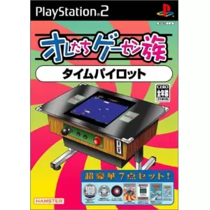 タイムパイロット/オレたちゲーセン族