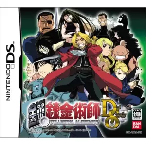 鋼の錬金術師 デュアルシンパシー