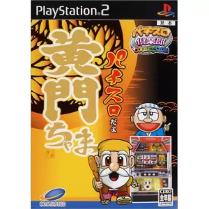 パチスロだよ黄門ちゃま/パチスロ倶楽部コレクション