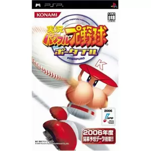 実況パワフルプロ野球 ポータブル