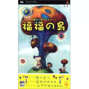 福福の島