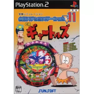 CRギャートルズ/必殺パチンコステーションV11
