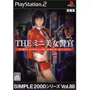 THE ミニ美女警官