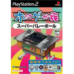 スーパーバレーボール/オレたちゲーセン族