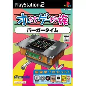 バーガータイム/オレたちゲーセン族