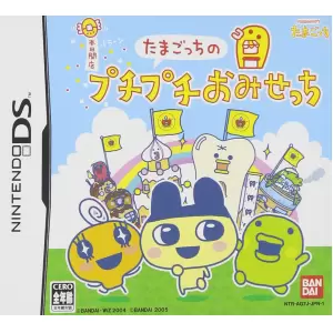 たまごっちのプチプチおみせっち