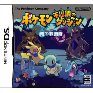 ポケモン不思議のダンジョン 青の救助隊