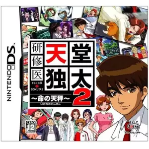 研修医 天堂独太2 ～命の天秤～