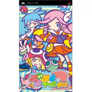 ぷよぷよフィーバー 2 【チュー!】
