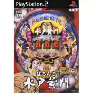 ぱちんこ水戸黄門/パチってちょんまげ達人9