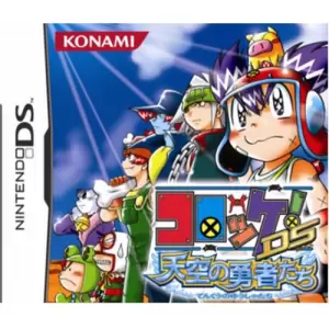 コロッケ! DS 天空の勇者たち