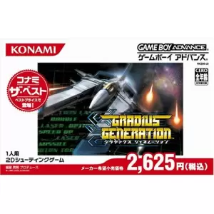 グラディウスジェネレーション