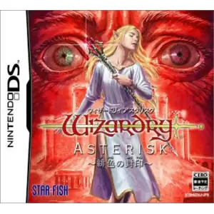 ウィザードリィ アスタリスク ～緋色の封印～
