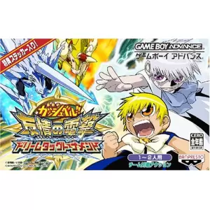 金色のガッシュベル!! 友情の電撃 ドリームタッグトーナメント