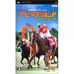 ダービースタリオンP