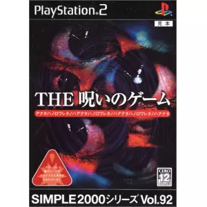 THE 呪いのゲーム