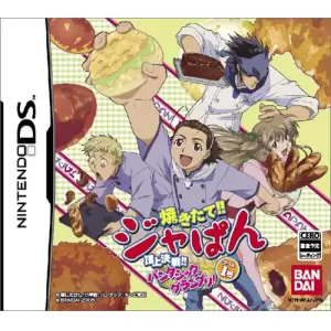 焼きたて!!ジャぱん 頂上決戦!!パンタジック・グランプリ!