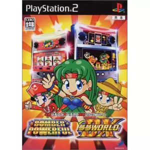 ボンバーパワフル&夢夢ワールドDX/必勝パチンコ★パチスロ攻略シリーズ Vol.2