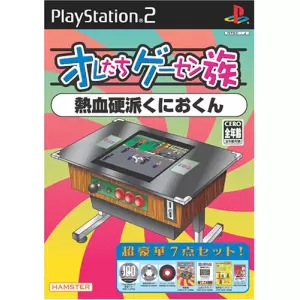 熱血硬派くにおくん/オレたちゲーセン族