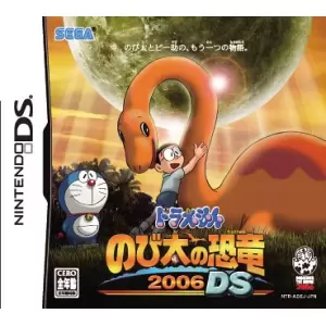 ドラえもん のび太の恐竜2006 DS
