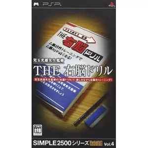 THE 右脳ドリル(児玉光雄先生監修)