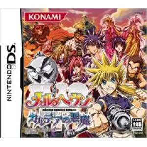 メルへヴン カルデアの悪魔