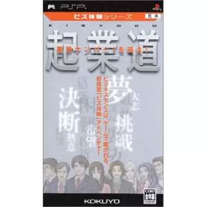 ビズ体験シリーズ 起業道