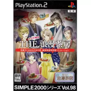 召しませ浪漫茶房/THE 浪漫茶房