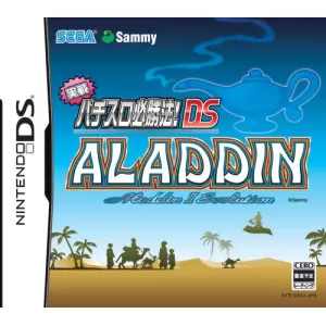 実戦パチスロ必勝法! アラジン2エボリューション DS