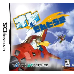 オレのせんとうき